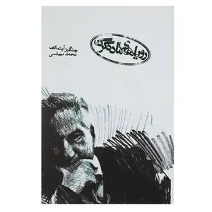 کتاب رویاهای ماده گرگ اثر چنگیز آیتماتف