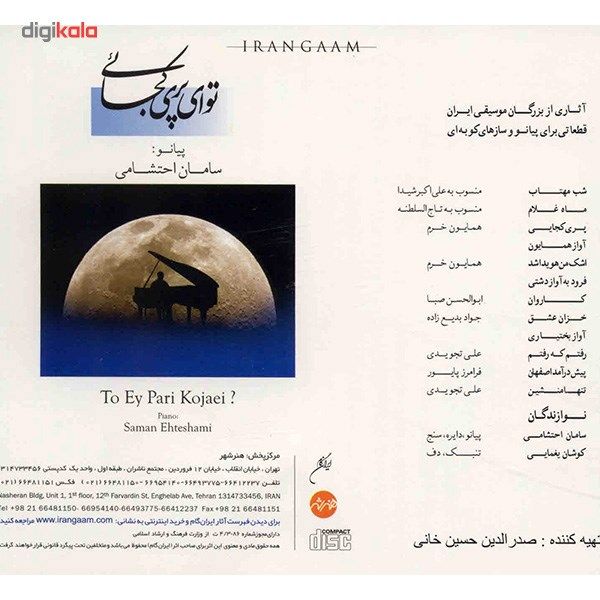آلبوم موسیقی تو ای پری کجایی - سامان احتشامی