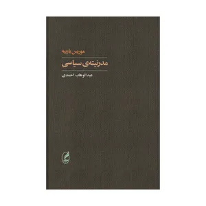 کتاب زیبایی شناسی معنا و اندیشه اثر جهانشاه میرزا بیگی نشر آگاه