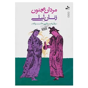 کتاب روان شناسی خانواده 1 اثر علی شمیسا