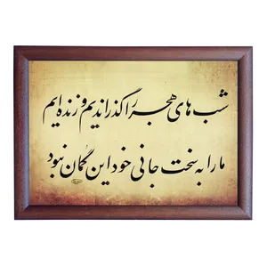  تابلو خطاطی مدل NTK509