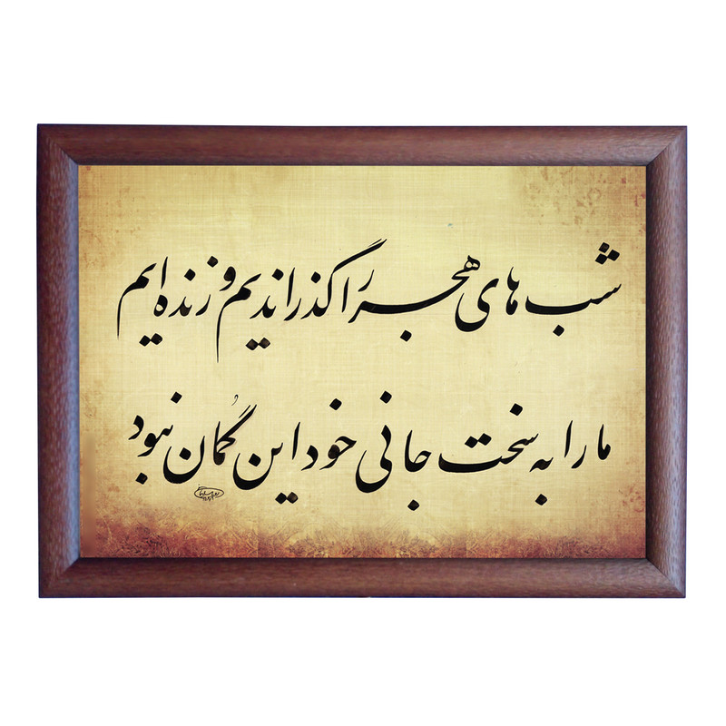  تابلو خطاطی مدل NTK509
