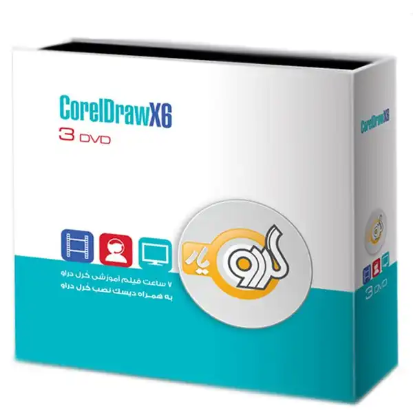 مجموعه آموزشی گردو نرم افزار CorelDraw X6
