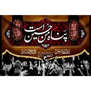 پرچم طرح نوشته مدل پناه من حسین است کد 2440