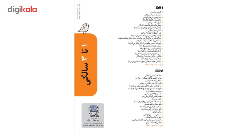 فیلم آموزشی 1 تا 3 سالگی اثر محمد مجد مجموعه اول