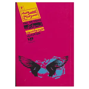 کتاب مجموعه کارآگاهی54 اثر جودی واتسون