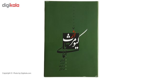 کتاب از کیومرث تا همای اثر محمد محمدعلی کتاب از کیومرث تا همای اثر محمد محمدعلی