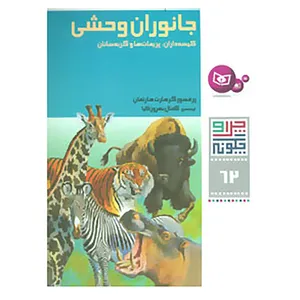 کتاب چرا و چگونه62 اثر گرهارت هارتمان