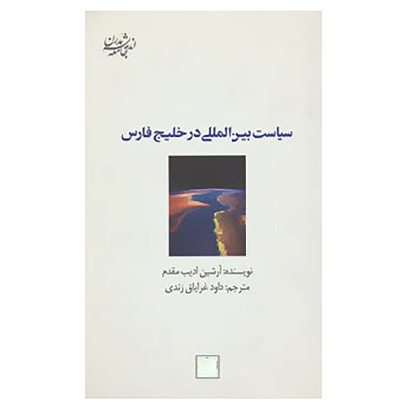 کتاب اندیشه جامعه مدرن 4 اثر آرشین ادیب مقدم