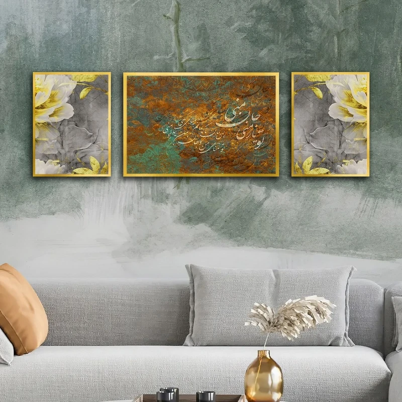 تابلو ساده بکلیت طرح خطاطی و شعر ایرانی مدل شاین اکلیلی T-2588 فریم طلایی مجموعه 3 عددی