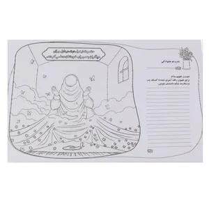 کاغذ رنگ آمیزی طرح فاطمیه دعا برای دیگران کد 1000551 بسته 5 عددی