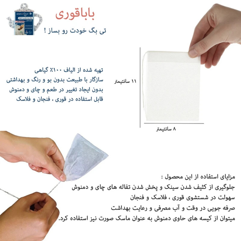 فیلتر چای و دمنوش بابا قوری مدل کاغذی نخ دار دو بسته 25 عددی