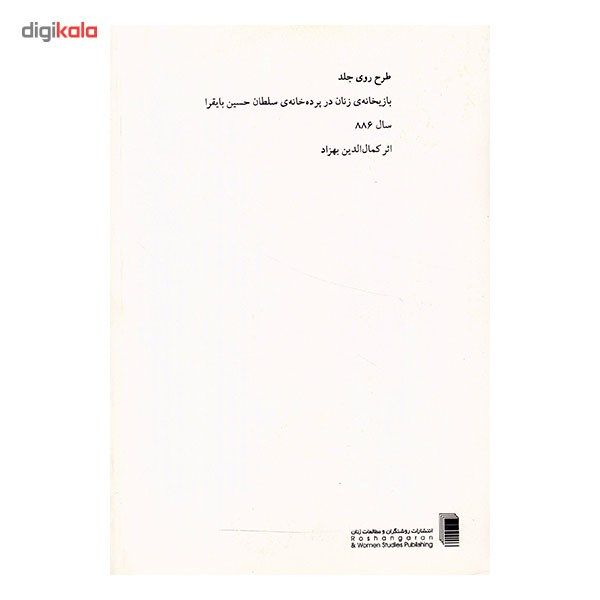 کتاب نمایشنامه پرده خانه اثر بهرام بیضایی کتاب نمایشنامه پرده خانه اثر بهرام بیضایی