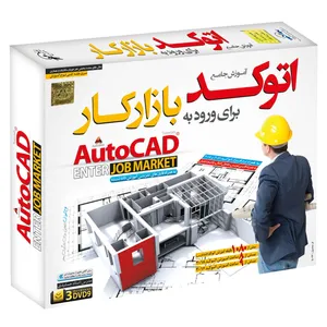 نرم افزار آموزش جامع اتوکد برای ورود به بازار کار نشر دنیای نرم افزار سینا