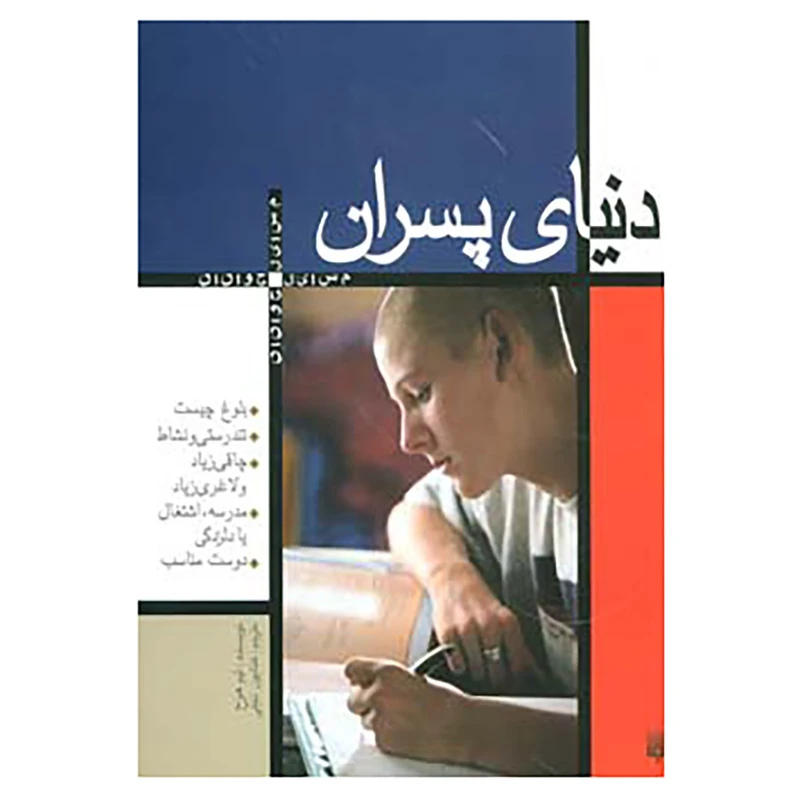 کتاب مسایل جوانان اثر تیم هوخ