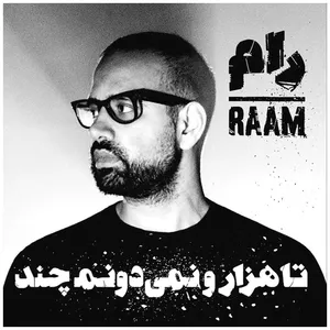 آلبوم موسیقی تا هزار و نمی‌ دانم چند اثر رام