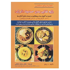 کتاب تغذیه برای سلامتی اثر م.پانل