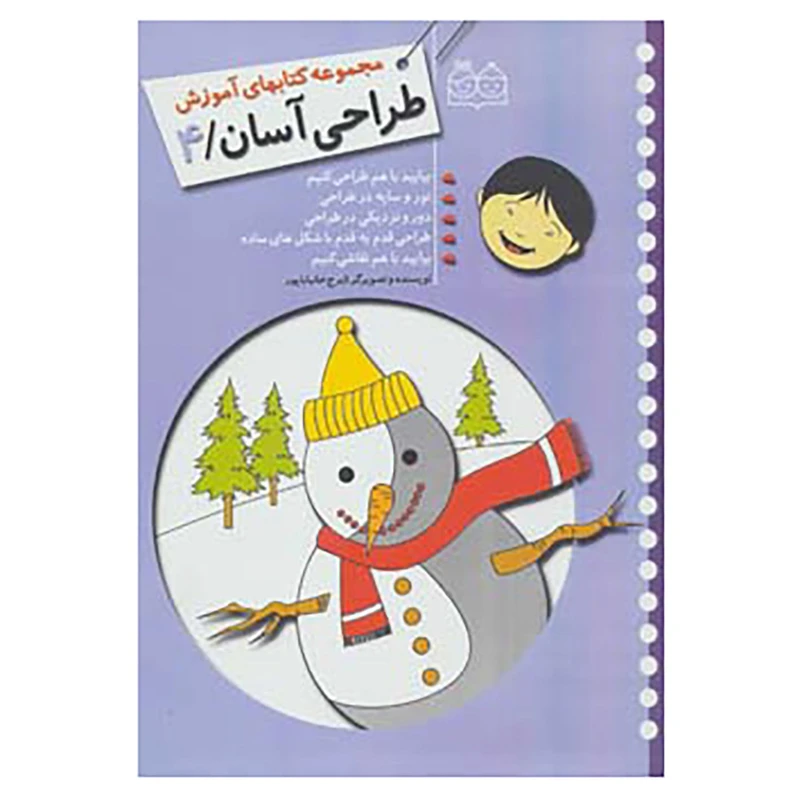 کتاب طراحی آسان 4 اثر ایرج خانباباپور