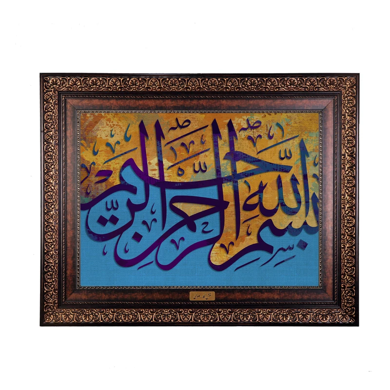 تابلو فرش ماشینی نقش نگار رضوی طرح بسم الله الرحمن الرحیم کد 2539KP