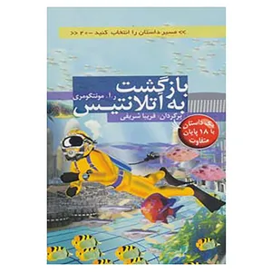 کتاب مسیر داستان را انتخاب کنید20 اثر ر.آ.مونتگومری