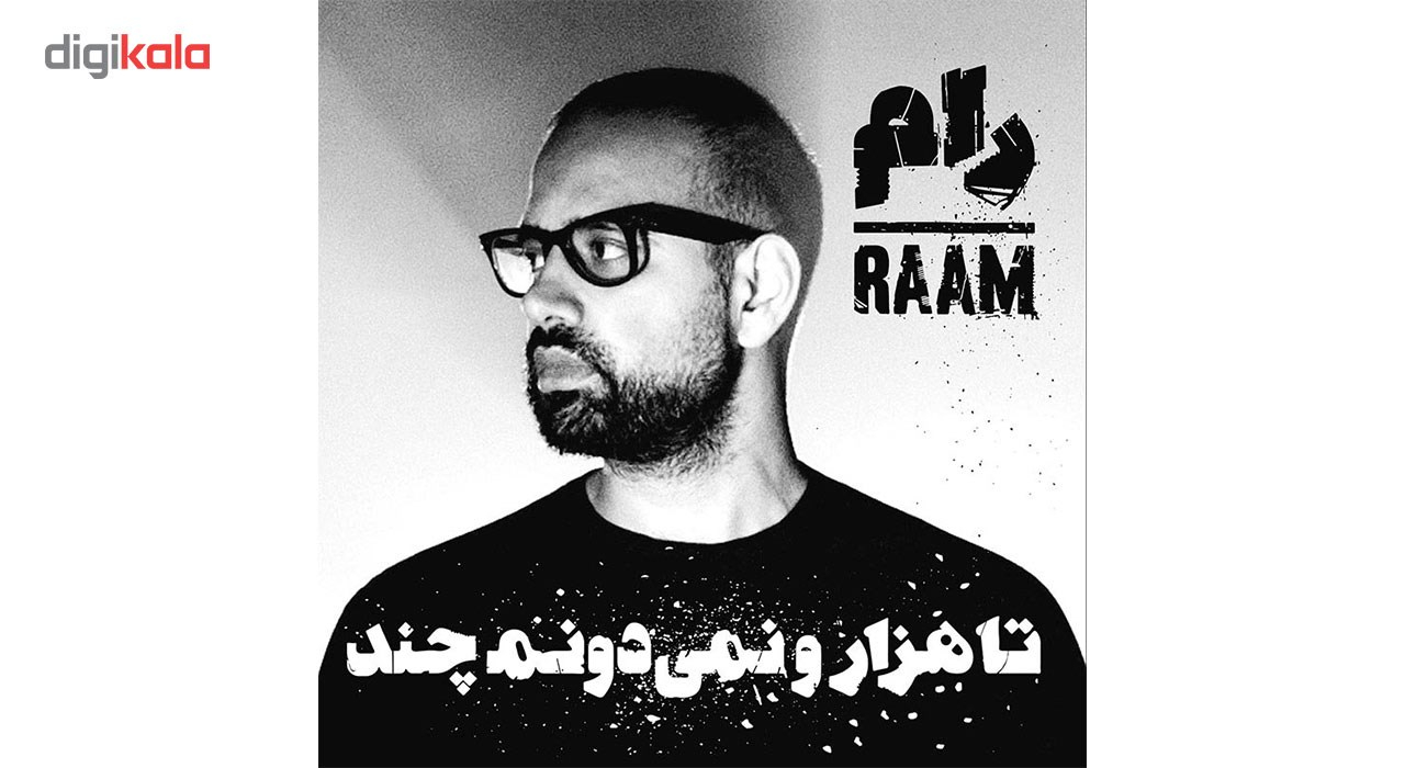 آلبوم موسیقی تا هزار و نمی‌ دانم چند اثر رام