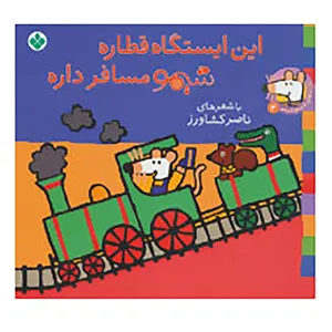 کتاب شیموشیمو 4 اثر لوسی کازینس