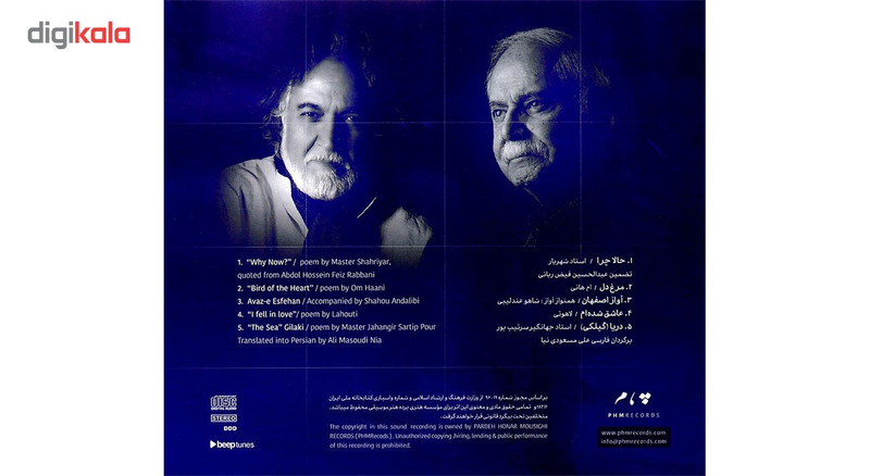 آلبوم موسیقی حالا چرا اثر ناصر مسعودی آلبوم موسیقی حالا چرا اثر ناصر مسعودی