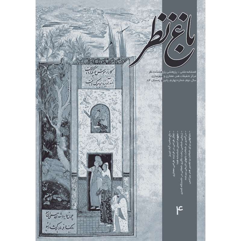 مجله باغ نظر شماره 4