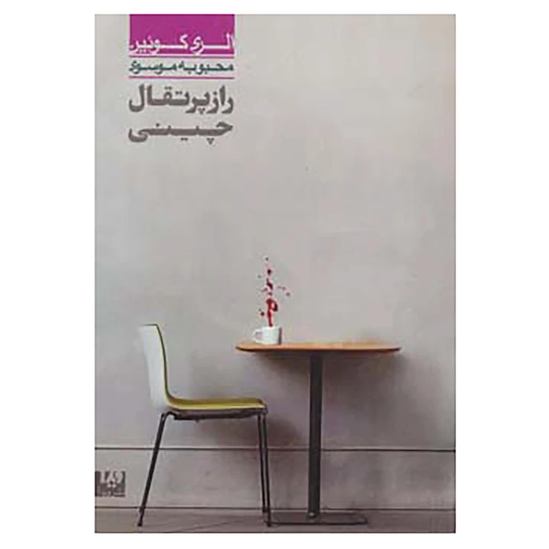 کتاب مجموعه کارآگاهی38 اثر الری کوئین