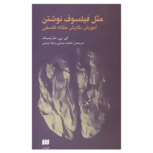 کتاب فلسفه و کلام101 اثر ای.پی.مارتینیک