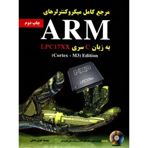 کتاب مرجع کامل میکروکنترلرهای ARM اثر محمد خوش باطن