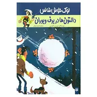 کتاب لوک خوش شانس 2 اثر موریس و گوسینی