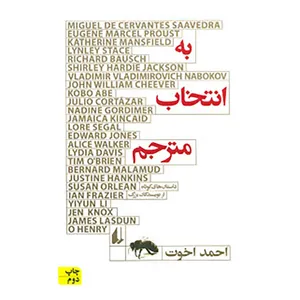 کتاب مجموعه داستان45 اثر میگل دو سروانتس ساودرا و دیگران