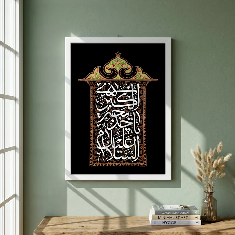 تابلو طرح السلام علیک یا خدیجه الکبری مدل G13942 فریم سفید