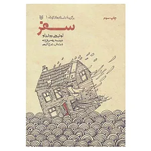 کتاب برگزیده داستانهای کوتاه 1 اثر لوئیجی پیراندلو