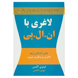 کتاب لاغری با ان ال پی اثر لینزی اگنس