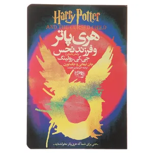 کتاب هری پاتر و فرزند نحس اثر جی کی رولینگ