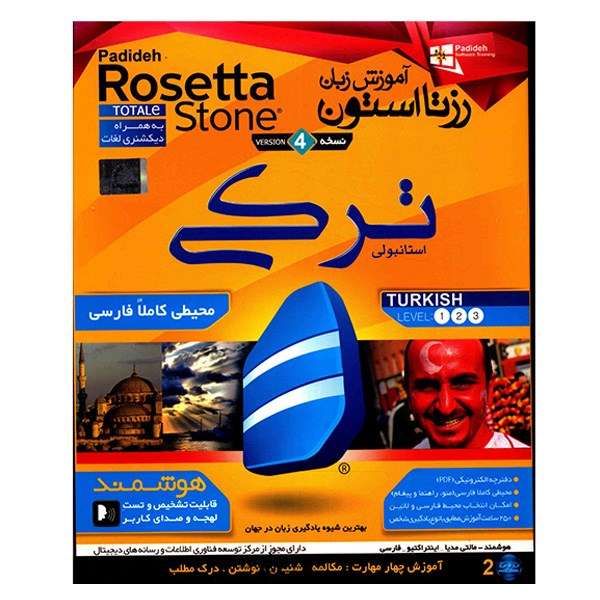 نرم افزار آموزش زبان ترکی Rosetta Stone (استانبولی)