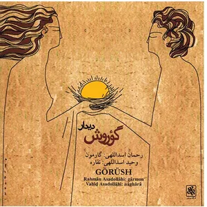 آلبوم موسیقی گؤروش (دیدار) - رحمان اسداللهی، وحید اسداللهی