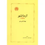 کتاب آرمانشهر اثر تامس مور