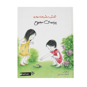 کتاب آموزش به روش مونته سوری پرنده‌ ی‌ مجروح اثر او هرمان