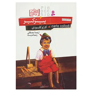 کتاب رمان های کلاسیک نوجوان 4 اثر کارلو کولودی