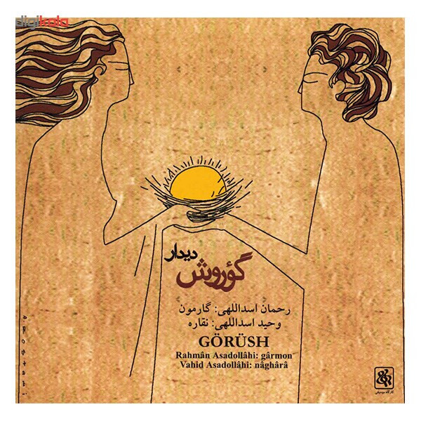 آلبوم موسیقی گؤروش (دیدار) - رحمان اسداللهی، وحید اسداللهی