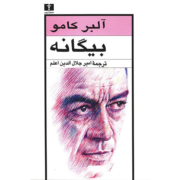 کتاب بیگانه اثر آلبر کامو کتاب بیگانه اثر آلبر کامو