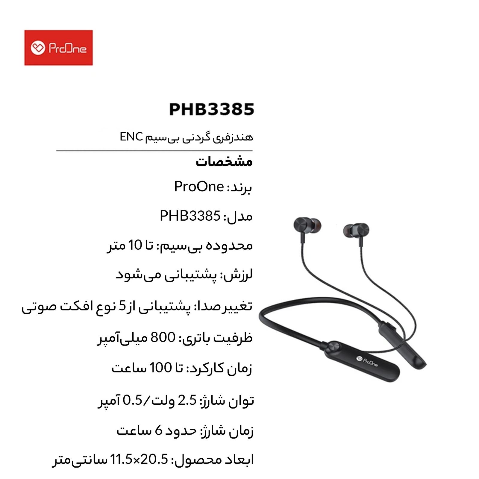 هندزفری بی سیم پرووان مدل PHB3385 -  - 8