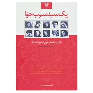 کتاب شعر جهان25