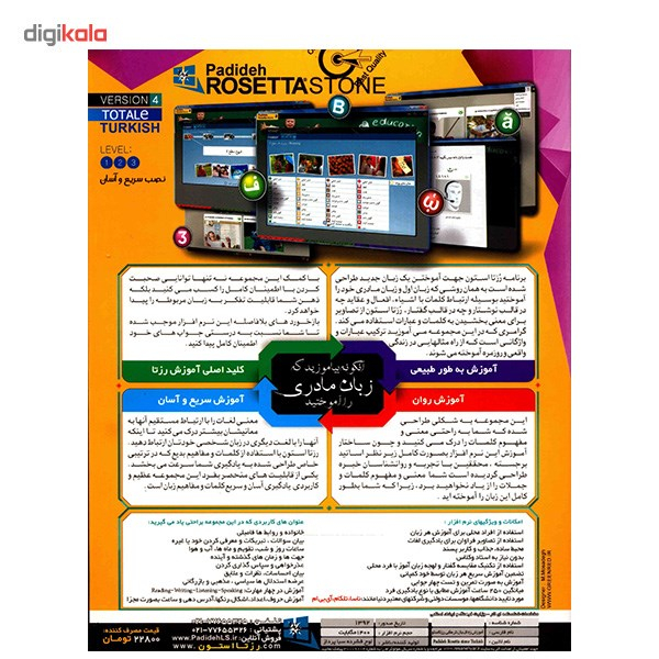 نرم افزار آموزش زبان ترکی Rosetta Stone (استانبولی)