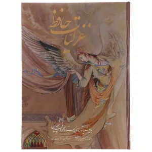 کتاب غزلیات حافظ