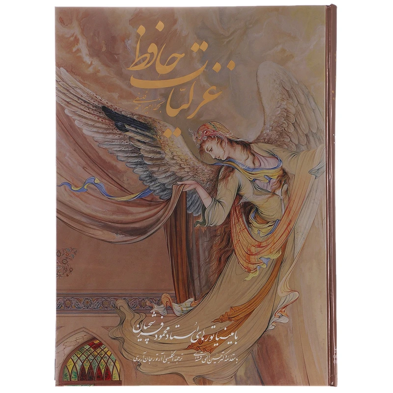 کتاب غزلیات حافظ