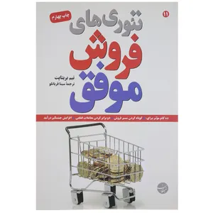 کتاب تئوری‌های فروش موفق اثر تیم بریتاپت